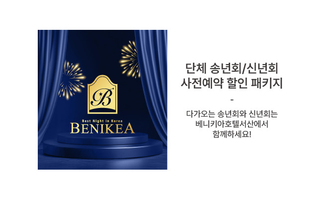 연회장 사전예약 할인 안내