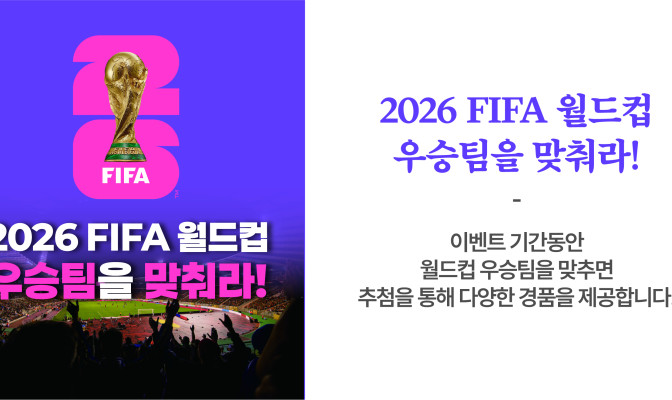 월드컵 우승국가 맞추기